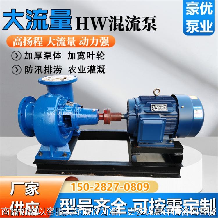 HW混流泵大型离心泵农用灌溉柴油机抽水泵大流量抽水机8寸蜗壳泵