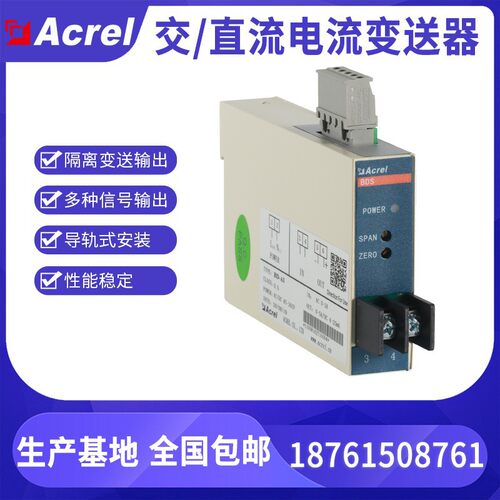 安科瑞单相直流电流变送器BD-DI电力变送器输出4-20mA或0-5V