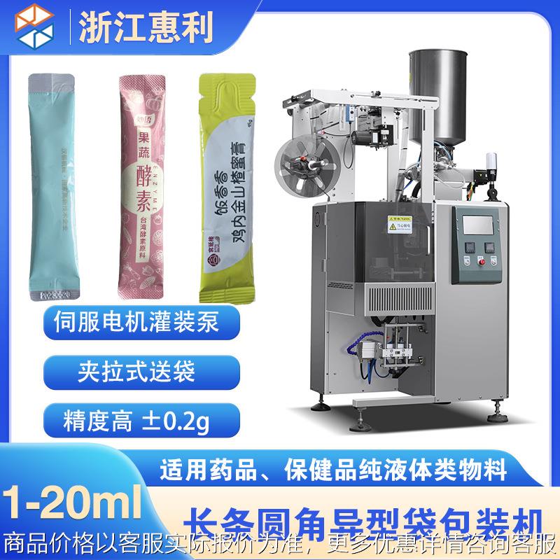 1克中药液包装机 20克长条圆角漱口水灌装机 定制背封袋液体包装