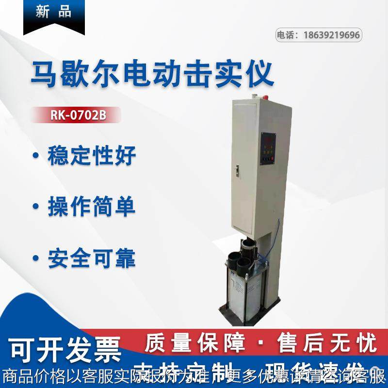 沥青化验设备 RK-0702B马歇尔电动击实仪