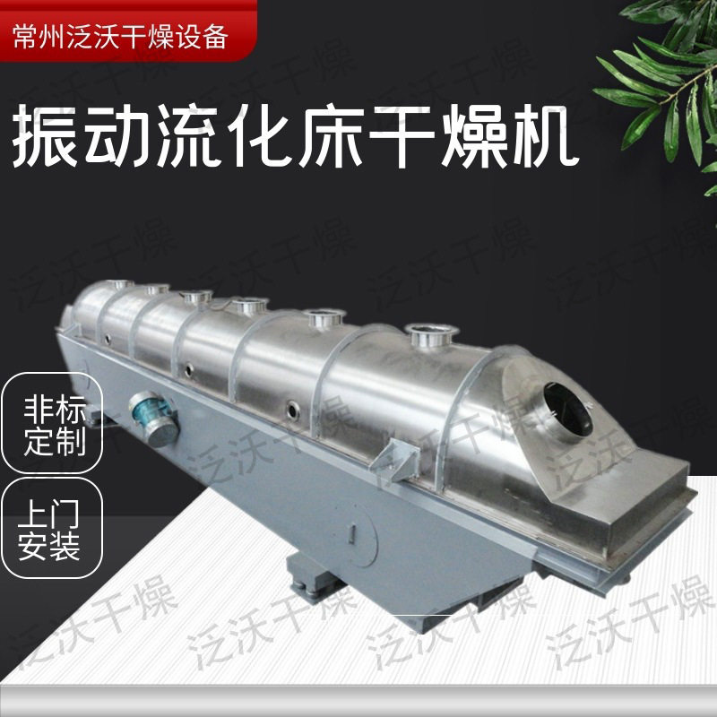 泛沃干燥直供薏米大豆烘干设备膨化食品振动式流化床式干燥机