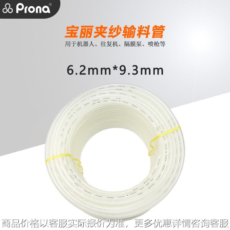 台湾宝丽6.2*9.3夹纱涂料油漆喷枪往复机机器人喷漆软管正品