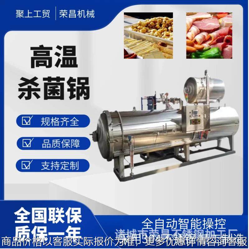 商用杀菌锅全自动玉米粽子鸭蛋活珠子烧鸡食品真空包装高温灭菌锅,机械设备,消毒灭菌设备,淘宝优惠券,粉丝福利购,淘宝优惠卷