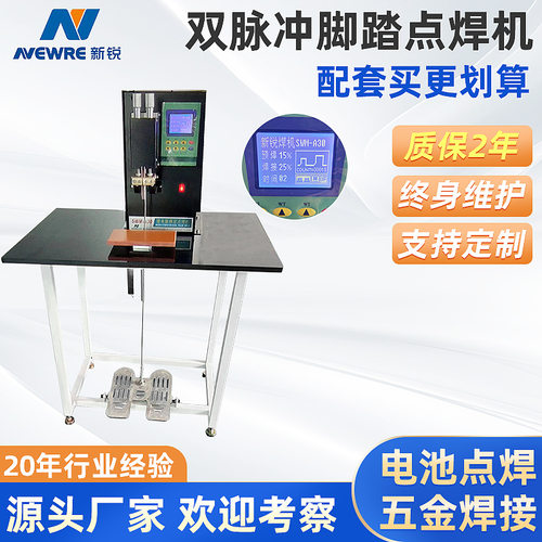 18650动力电池点焊机SWM-A30锂电池龙门式双脉冲脚踏点焊机碰焊机