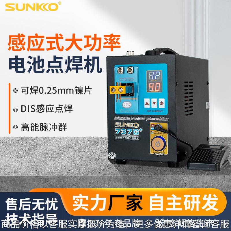 737+智能精焊大电池组感应式手持式双功能电池点焊机