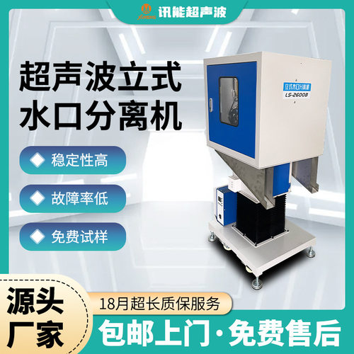 超声波立式水口分离机塑料pe亚克力注塑件超声波水口分离机设备