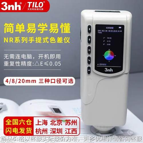 3色差仪便携式色差计电脑高精度分光测色仪油漆印刷颜色对比