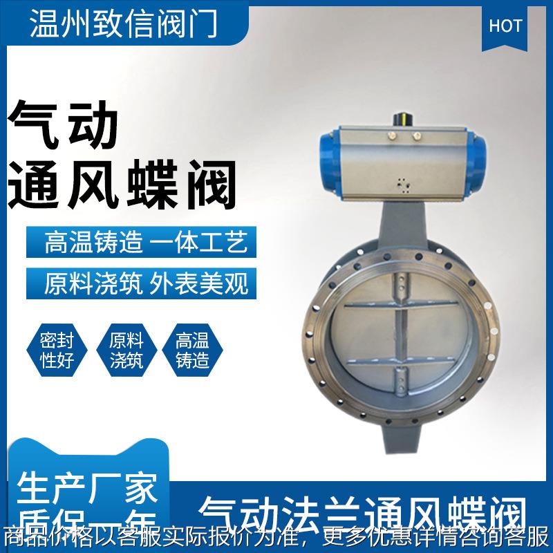 气动通风蝶阀 法兰调节气体风阀 冷热风烟气尘气圆形 641-1/6