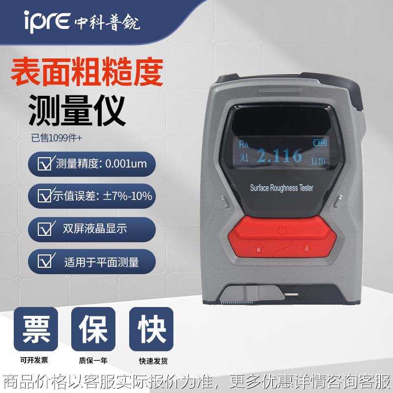 110粗糙度测量仪表面光洁度粗糙度检测仪厂家生产经销