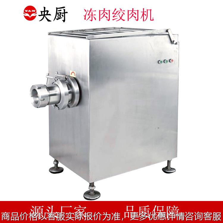 商用冻肉绞肉机不锈钢商用绞肉机肉食品设备 绞冷冻肉设备