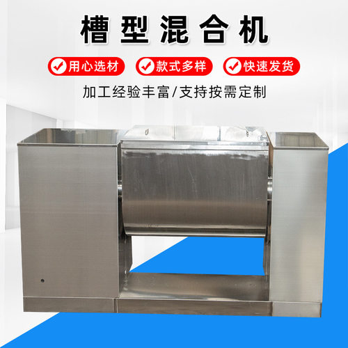 厂家 槽型混合机支持非标CH不锈钢搅拌机 食品化工混合机加工定制
