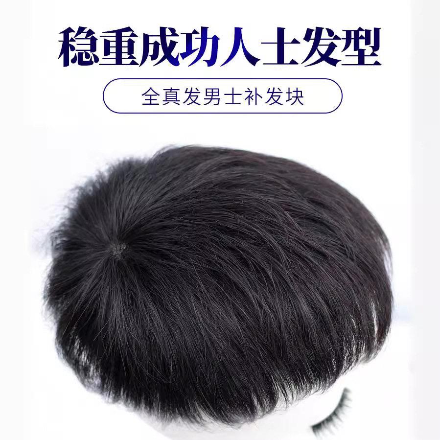 假发男韩版帅气真发秃顶前额发际线隐形无痕补头男士头顶补发片