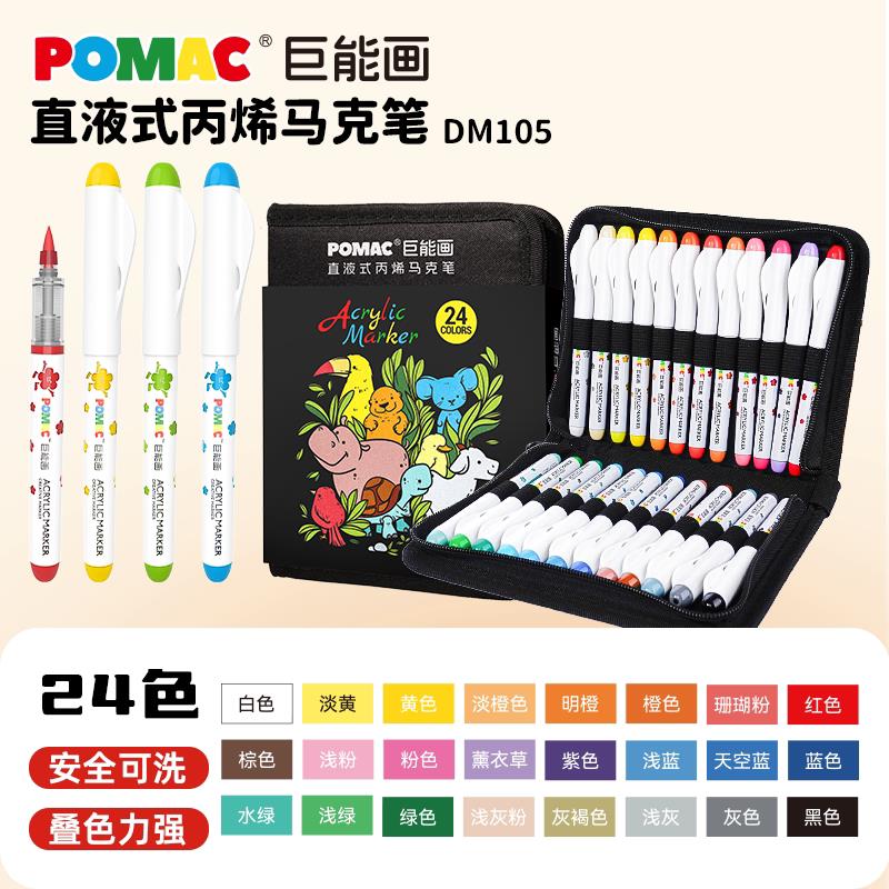 白雪直液式丙烯马克笔学生用彩色水性笔涂鸦笔绘画笔水彩笔水笔巨