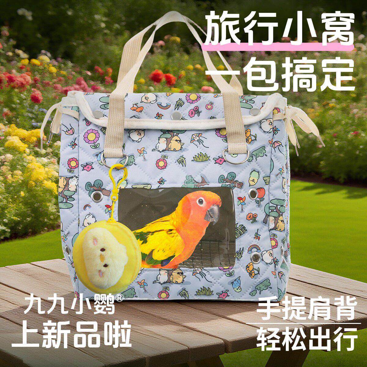 鹦鹉外带可携式包小鸟外出斜挎透气包牡丹虎皮鸟笼外出包