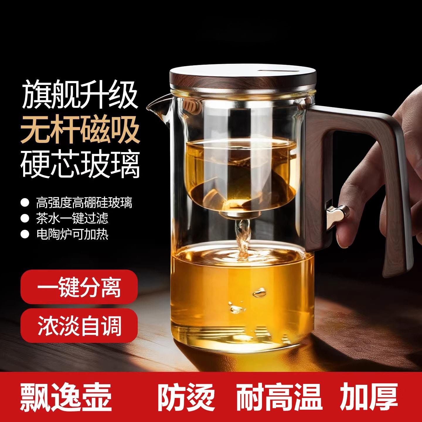 无杆磁吸一键过滤飘逸壶防烫易清洗耐高温加厚玻璃便捷泡茶壶
