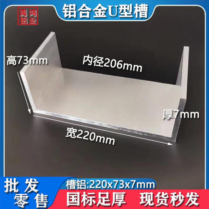 工业u型槽铝220*73*7mm内径206mm铝合金槽铝工业导轨滑轨支撑型材
