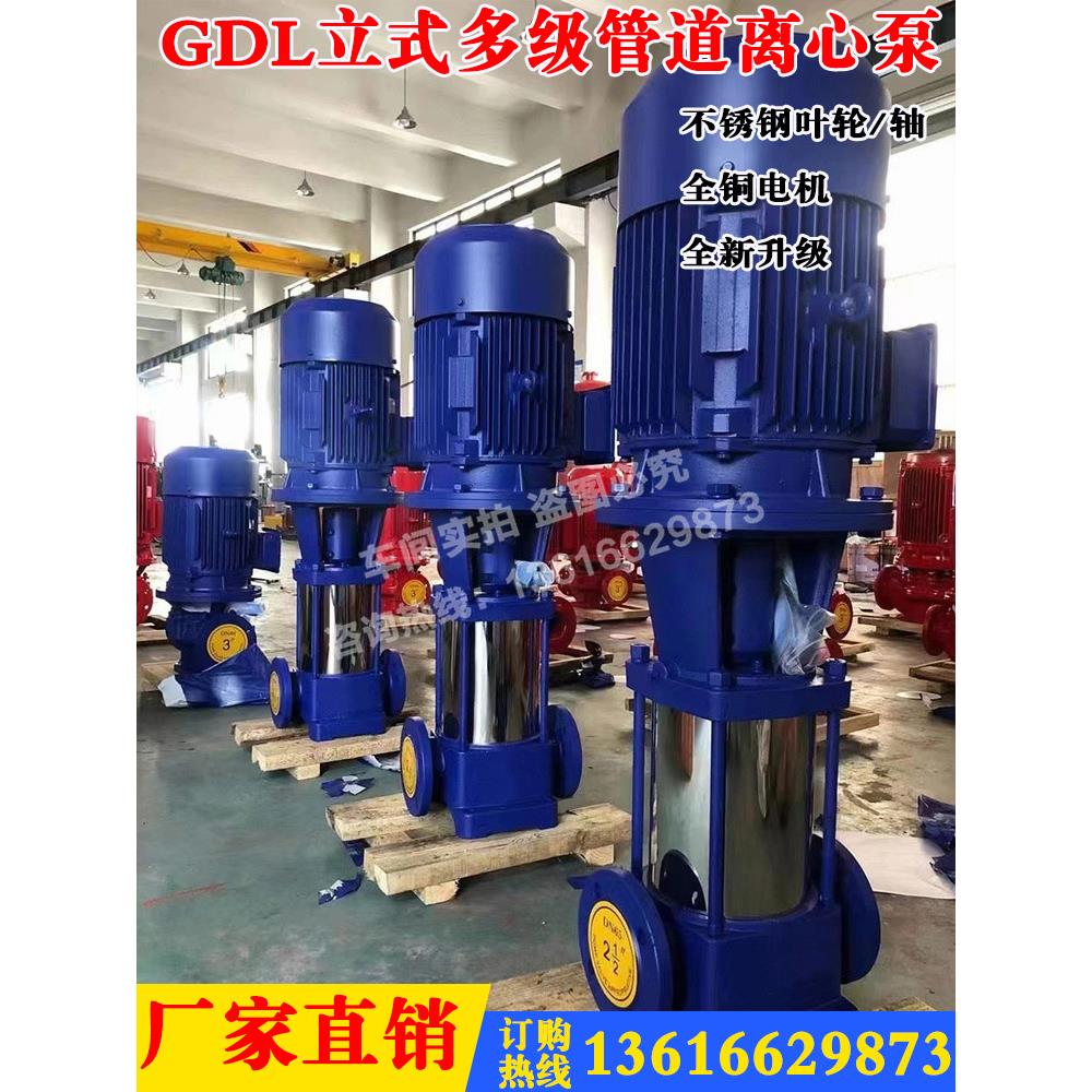 GDL高扬程立式多级泵离心泵管道泵高楼建筑供水增压泵
