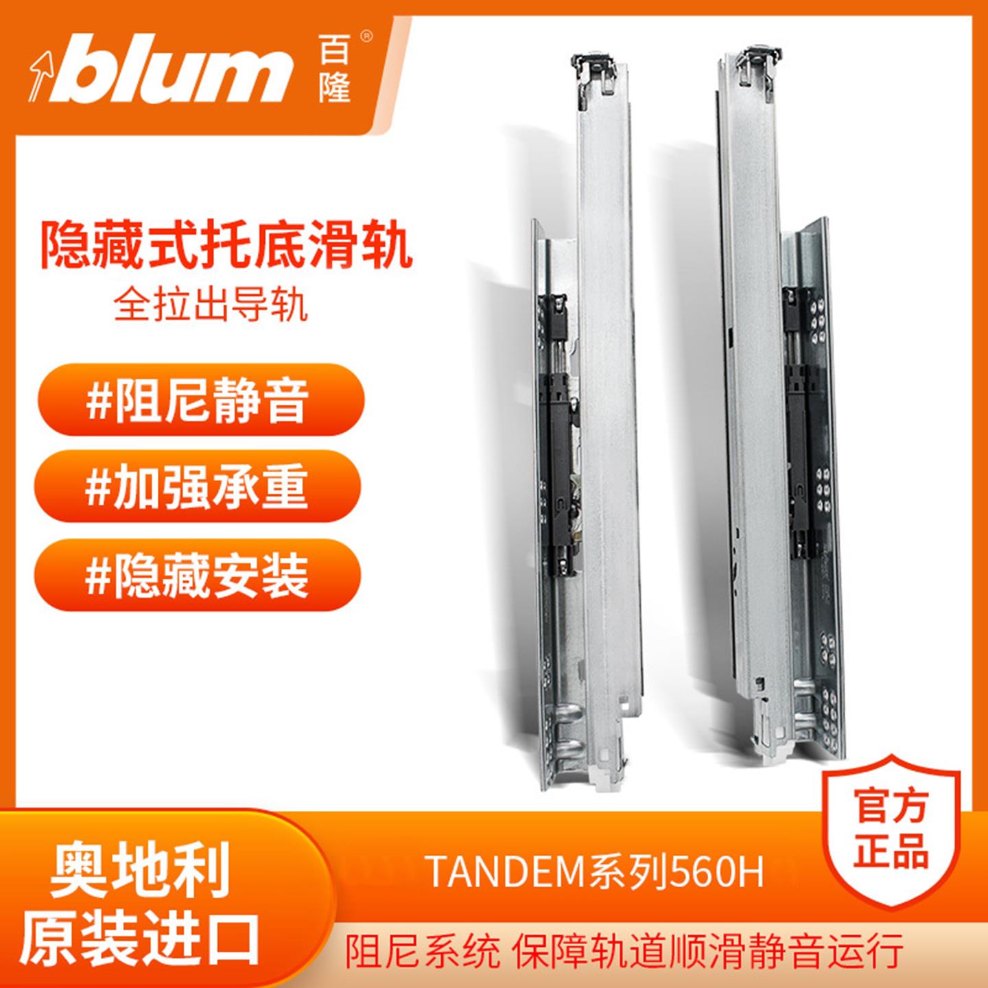 进口blum百隆560H隐藏式托底轨静音阻尼三节轨全拉出抽屉滑轨导轨