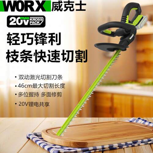 威克士电动修剪机WD254充电式锂电修剪机修枝机修枝剪割草机WORX
