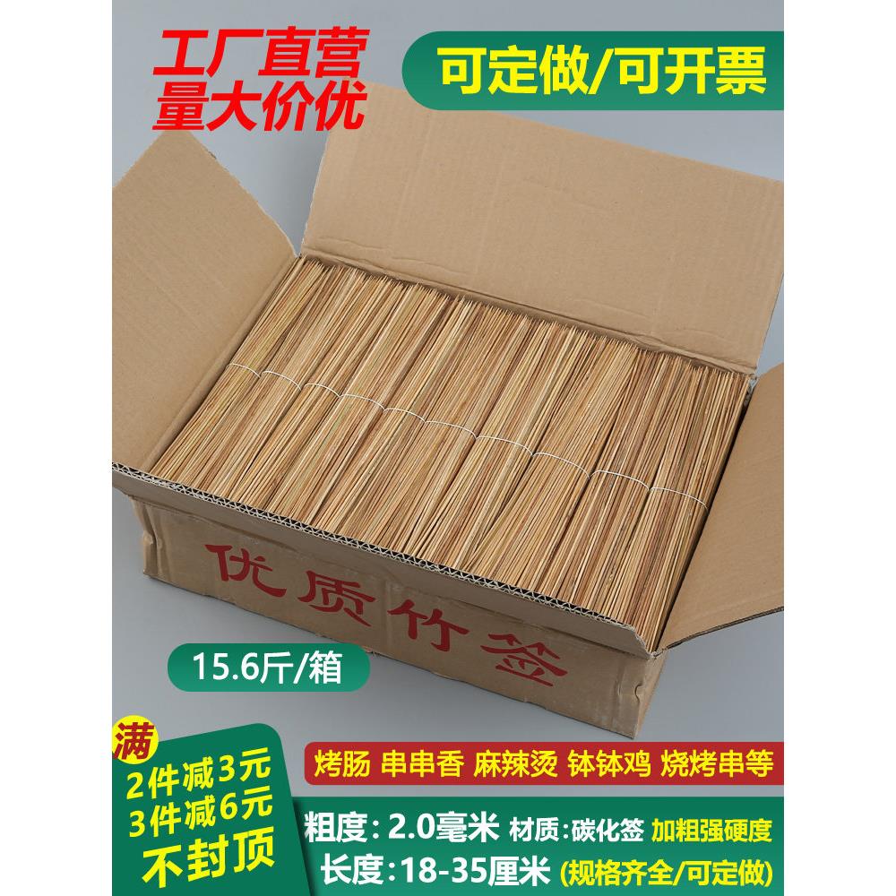 烧烤竹签2.0mm*18/20/22/25/30cm麻辣烫串串香碳化一次性签子黑签