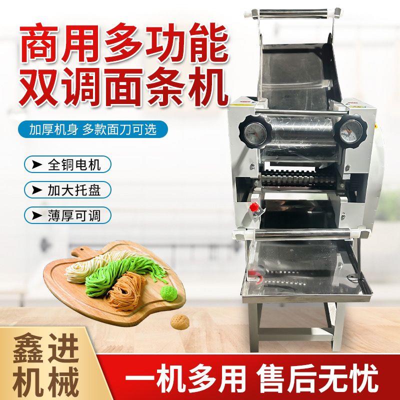 商用鲜面条机制面机压面自动圆方面条机挂面机多功能水饺皮开店用