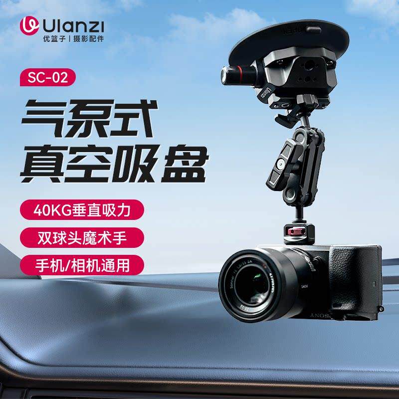 Ulanzi SC-01车载真空吸盘 支架多拓展运动相机Action云台手机视