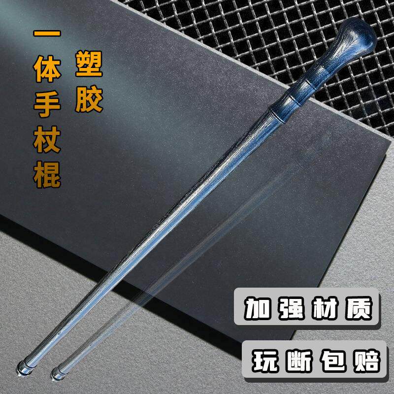 户外防身棍车载手杖塑料登山杖拐杖塑胶冷钢徒步装备文明杖训练棒
