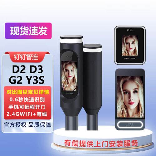 钉钉魔点Y2/G2C/G3/Y3S/D2/D3/S5/MY3/MG3门禁考勤一体机远程管理