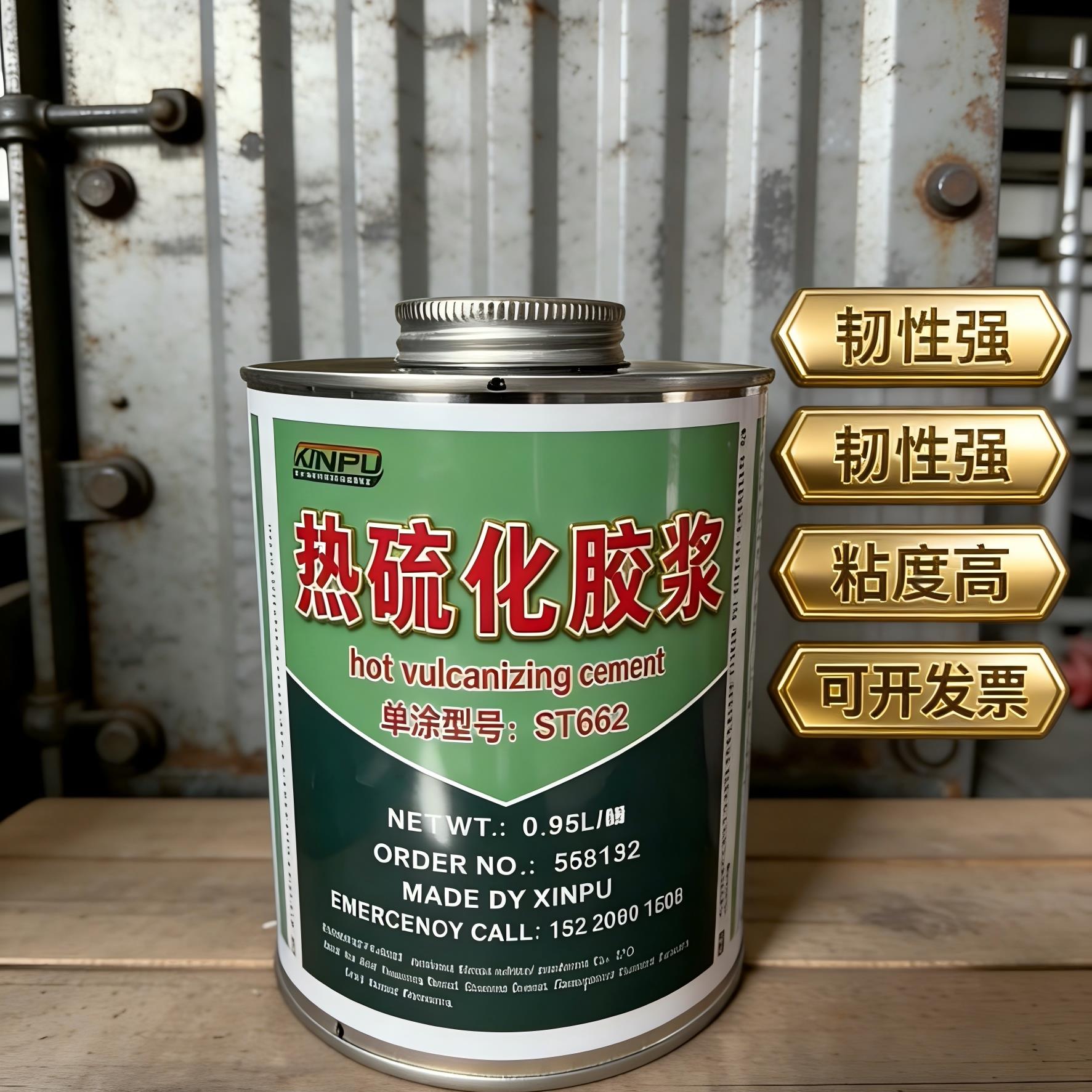 热硫化阻燃胶浆煤矿输送带接头耐高温防火强力橡胶粘接修补胶水