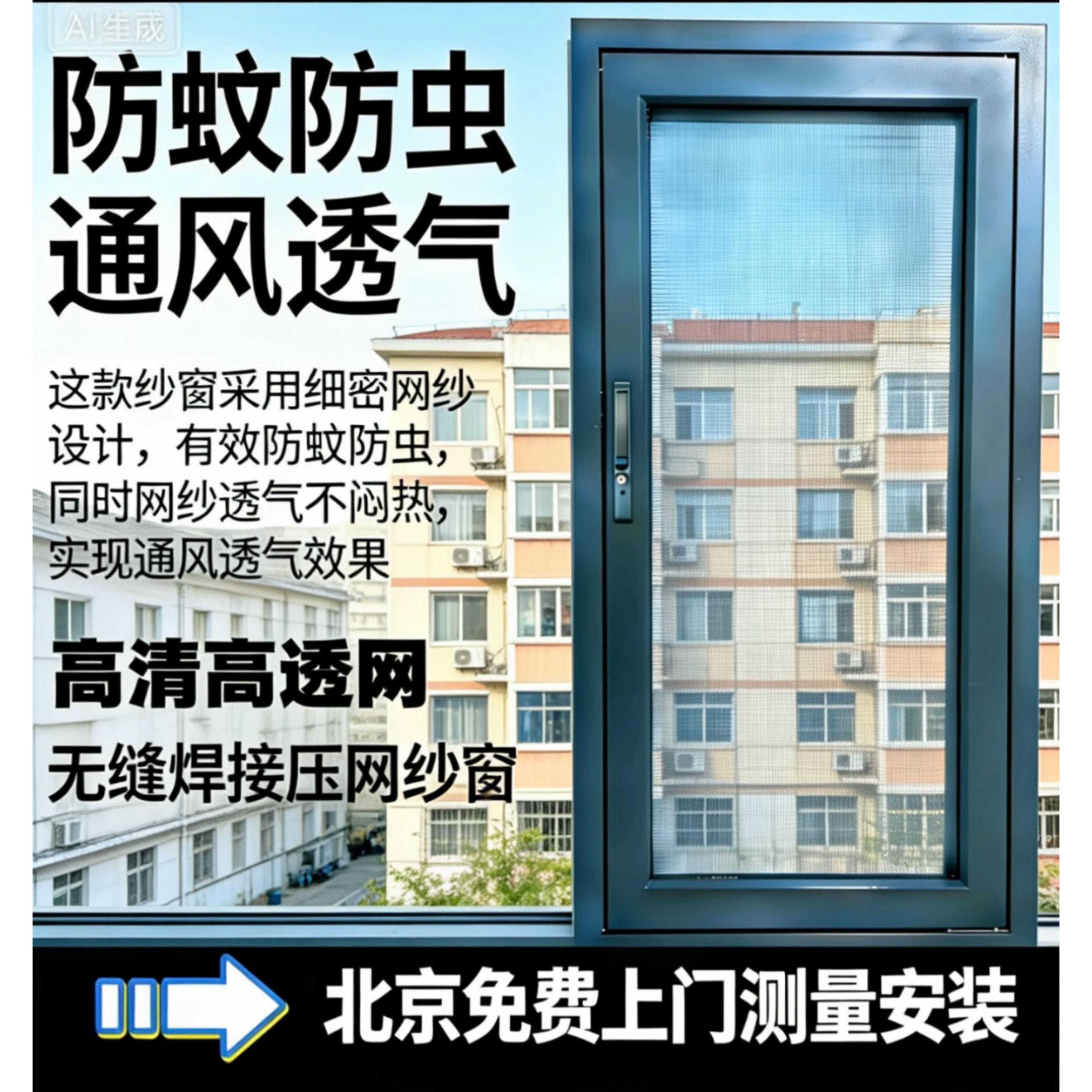 北京金刚网纱窗儿童防护窗免费上门测量按装儿童安全、防护性能强