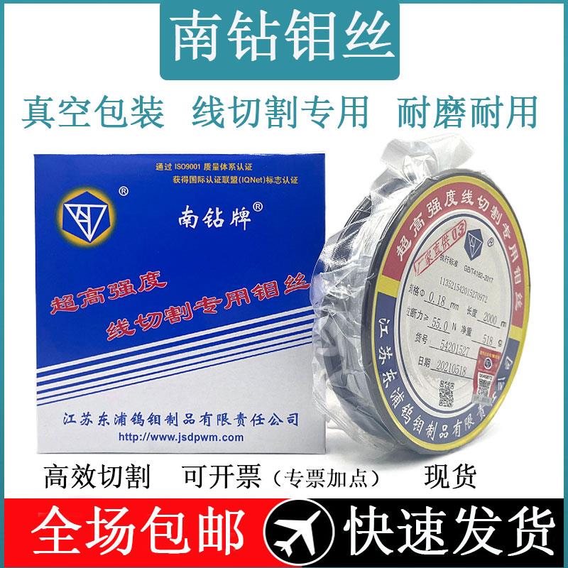 南钻钼丝线切东浦巨亿丰钼丝割配件高效高纯度不易断丝0.18mm2000