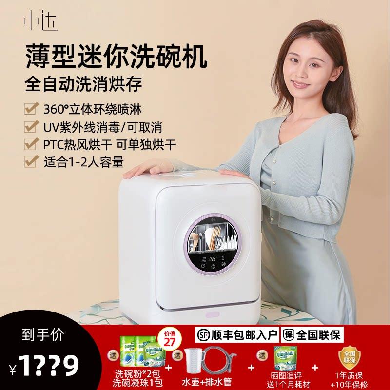 2025新款小达迷你小洗碗机家用全自动小户型台式单人免安装洗杯机