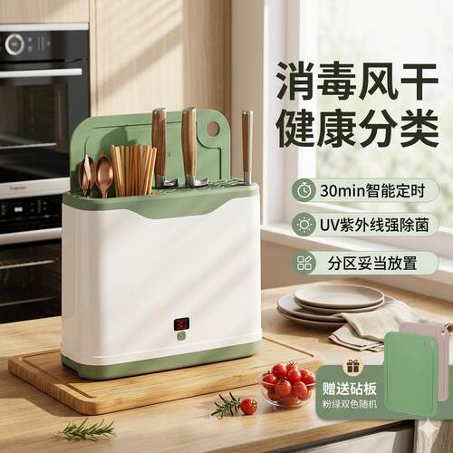 紫外线消毒刀架砧板家用智能风干刀具洁净烘干一体筷子消毒机菜刀