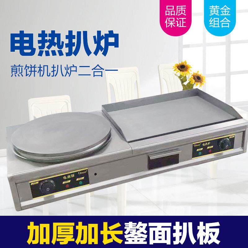 电扒炉煎饼一体机煎炸烤冷面组合恒温煎饼机铁板烧鱿鱼手抓饼机器