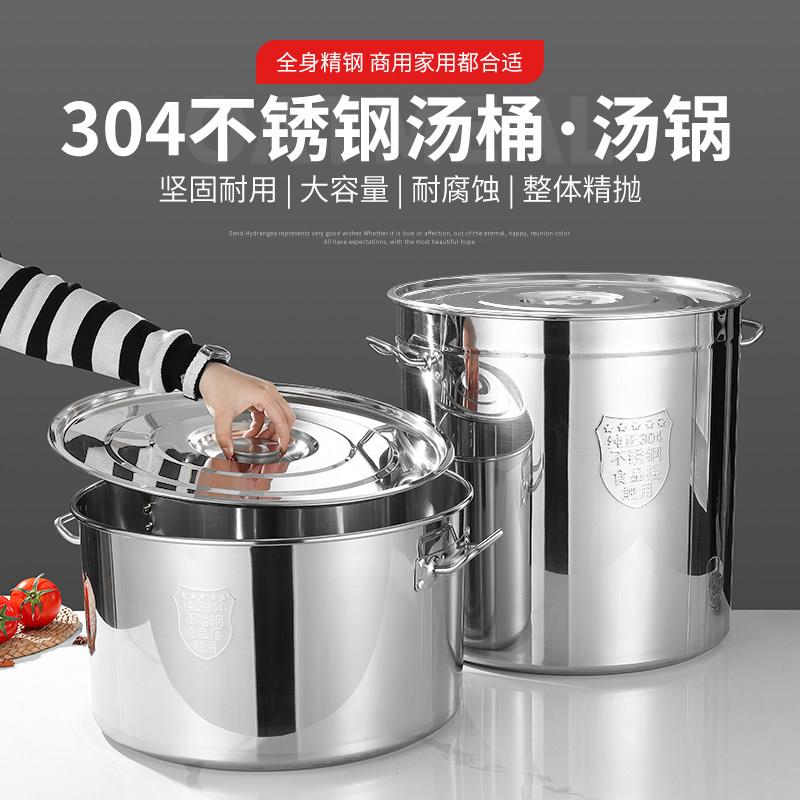 304不锈钢桶商用带盖汤桶烧水桶卤桶炖锅大容量加厚圆桶家用汤锅