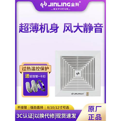 金陵排气扇浴室家用静音管吊顶厨房强力吊顶排气扇