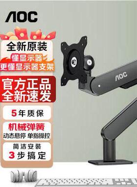 AOC显示器支架AM400机械臂电脑显示屏幕升降悬臂底座AM500PLUS