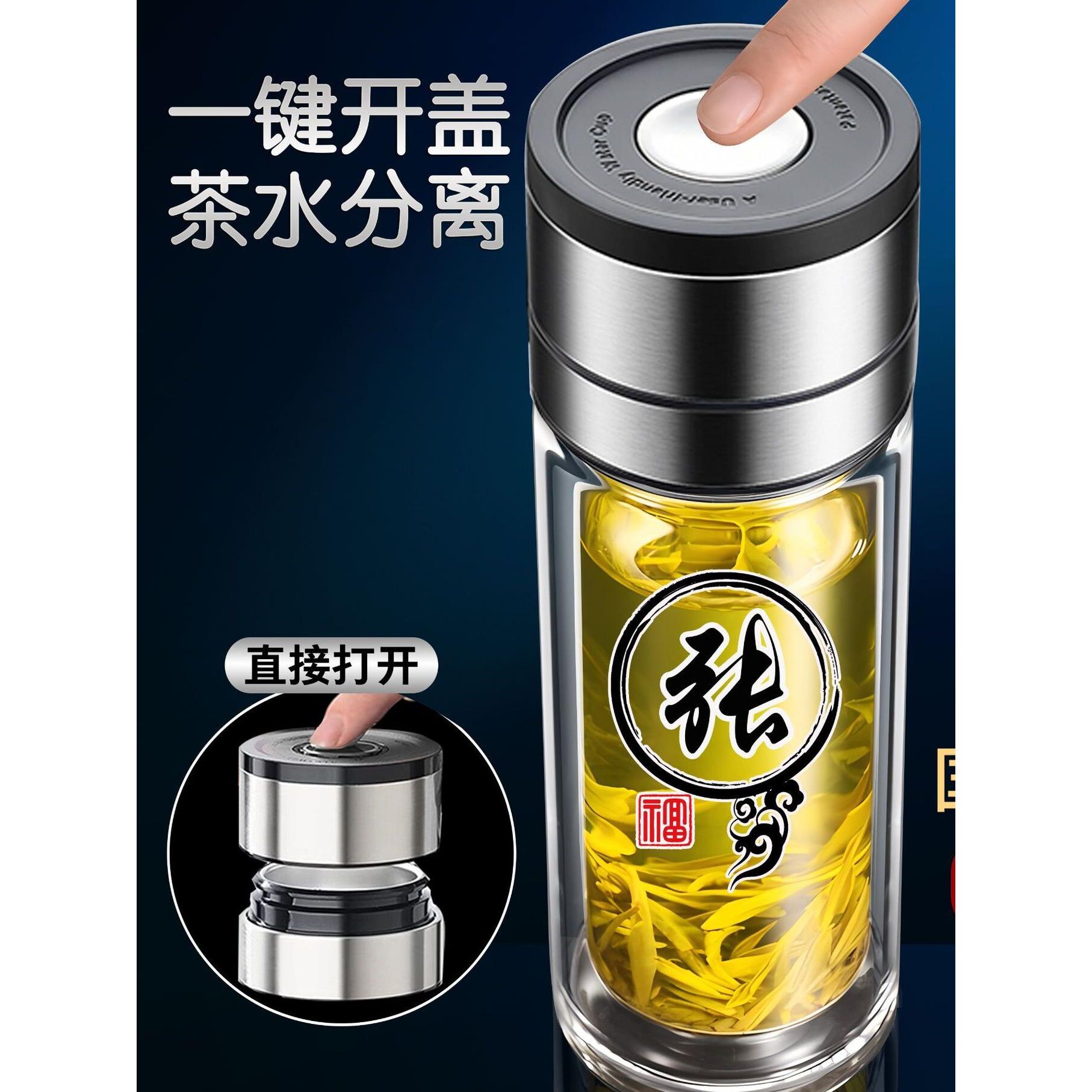 一键开启车双层玻璃杯防摔杯快开茶水分离杯姓氏定制水杯