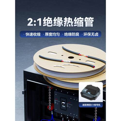 Niimbot C1线机热缩管白色绝缘阻燃保护套外径2/3/4/5/6mm电工接