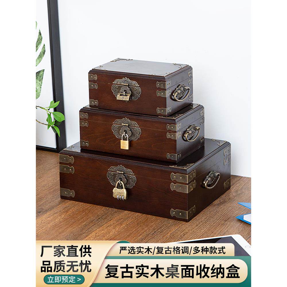 采购产品实木桌面存储盒，覆古可锁的木箱，文章盒，首饰盒，杂物