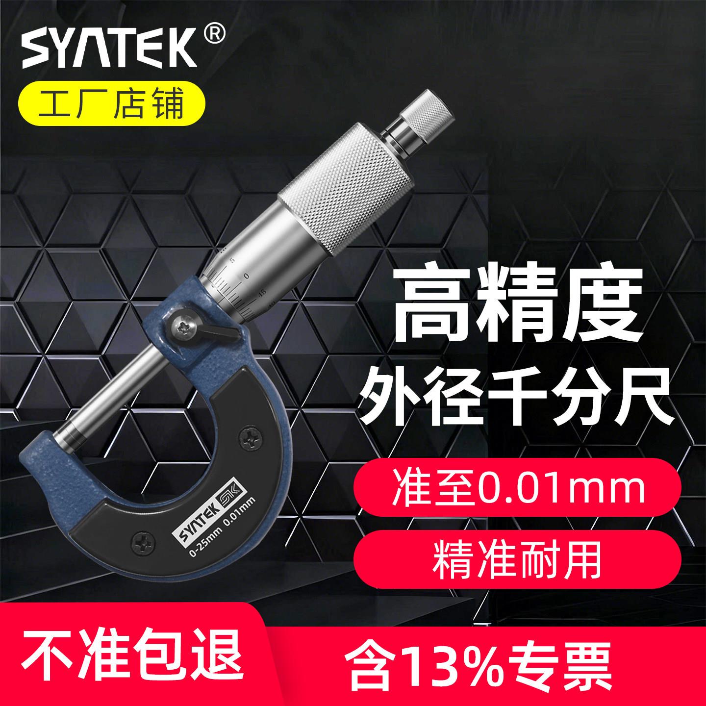 外径千分尺高精度千分卡尺螺旋测微器工业型壁厚测量仪外经厚度尺