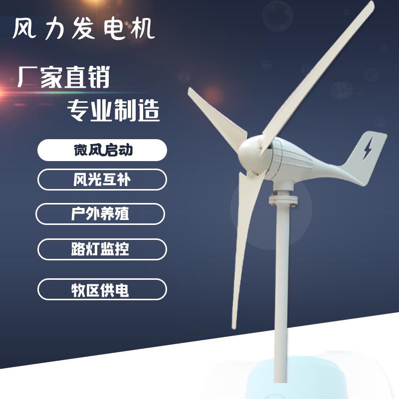 风力发电机家用220v小型大功率12V24V永磁风能发电机风光互补系统