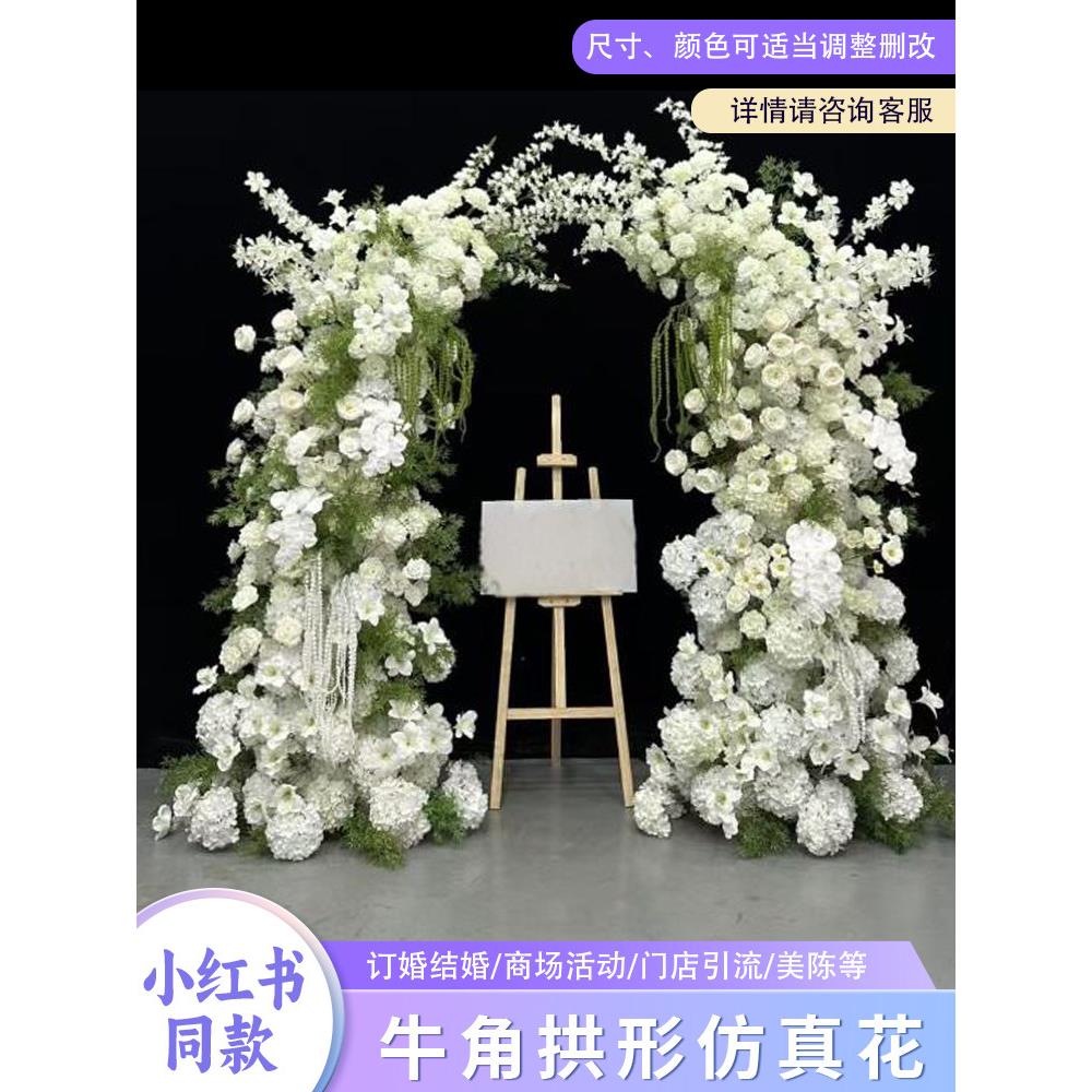婚庆道具牛角拱门彷真花假花森系白绿装饰花婚礼背景绢花拱门布置