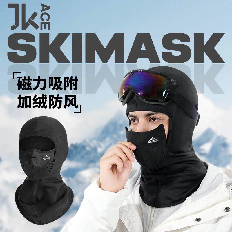 JKACE磁吸滑雪面罩头套男女单板双板加绒速干保暖防风滑雪护脸