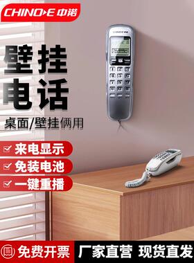 中诺C259固定电话机家用挂壁座机办公壁挂式来电显示迷你小型分机