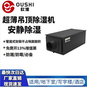 欧湿超薄38升吊顶除湿机壁挂式地下室车间仓库泳池商用工业抽湿机