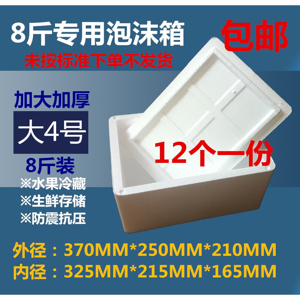 邮政大4号泡沫箱水果樱桃杨梅荔枝牛排龙眼保鲜盒保鲜箱特惠大四