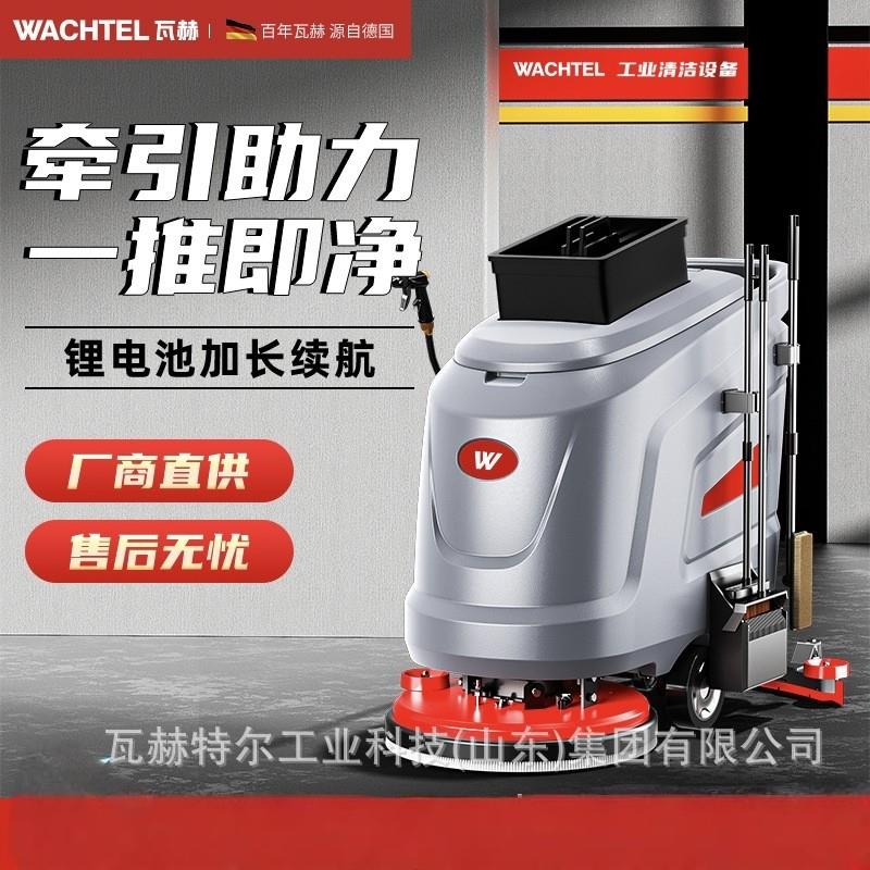 WACHTEL手推式工业洗地机商用小型SX530车间电动擦地机除尘拖把车