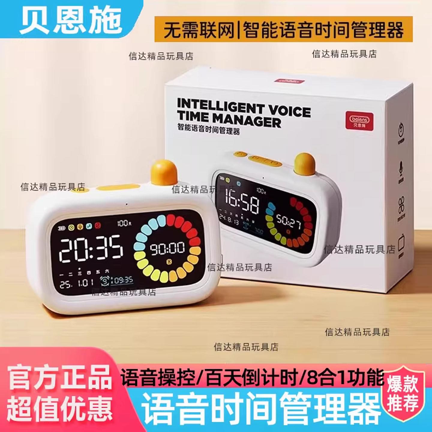 贝恩施智能语音闹钟学习计时器学生自律可视化时间管理静音彩屏