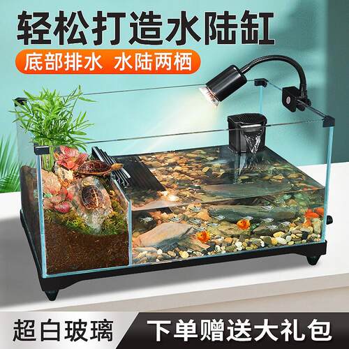 乌龟饲养缸家用别墅防逃逸水陆两栖缸生态造景鱼龟混养超白玻璃缸